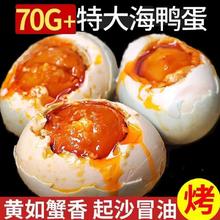 【甄选】特大烤海鸭蛋70g-80g广西北部湾红矮树林正宗咸鸭蛋美味