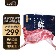 芈羊羊 宁夏滩羊 半羊10斤新鲜现宰整只羊全羊30斤