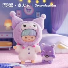 25日20点：寻找独角兽 FINDING UNICORN 卓大王x三丽鸥家族友友联萌系列搪胶毛绒盲盒