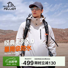 伯希和 PELLIOT 山野冲锋衣11340105