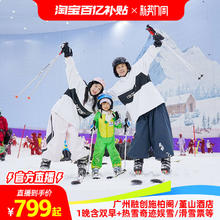 想玩乐园，还得入打包产品才划算！广州融创施柏阁/堇山酒店1晚套餐（含双早+热雪奇迹娱/滑雪票）