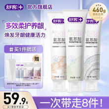 舒客 官方氨基酸牙膏140g