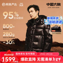 网易严选 焱高端高奢高蓬95%白鹅绒羽绒服加厚保暖抗极寒冬季 深墨绿 M