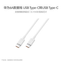 华为 HUAWEI 6A数据线 USB Type-C转USB Type-C 线长1m/高品质线芯/持久耐用 白色