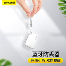倍思 蓝牙便携防丢器适用苹果iPhone华为手机定位器纤薄小巧双向呼叫钥匙钱包寻物器
