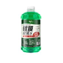 徕本 HELLOLEIBOO 防冻玻璃水 0℃ 2L*2瓶