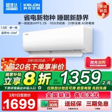 科龙 KFR-35GW/QC1-X1 挂壁空调1.5匹