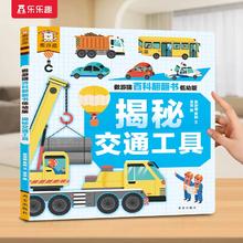 乐乐趣 翻翻书-揭秘交通工具