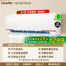 国家补贴：海尔 Haier [政府补贴]海尔空调1.5匹家用一级节能变频挂机LKG净省电E1旗舰店