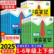 2025黄冈学霸笔记小学一年级二年级三年级四五六年级下册上册语文数学英语人教版新教材2024课本全解随堂课堂笔记新版预习书上 下t