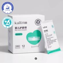 开丽护脐带初生婴儿护脐带宝宝护肚围12片