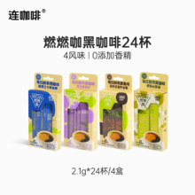 连咖啡 鲜萃浓缩黑咖啡粉  黄金椰 牛油果 葡萄籽 山茶花油 可冲24杯