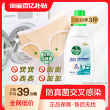 【杀灭真菌】滴露内衣专用除菌液杀菌搭配内衣洗衣液内裤清洗消毒