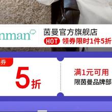 促销活动：京东 月黑风高 服装真5折 茵曼官方旗舰店