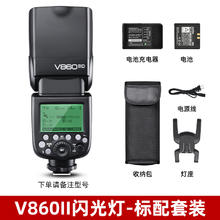 神牛 V860III三代/二代相机闪光灯佳能尼康索尼外置闪光灯TTL自动测光高速同步V860II锂电池热靴机顶灯