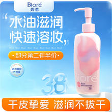 碧柔 自在轻润卸妆乳 200ml