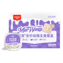 顽皮（Wanpy）猫零食鸡肉羊奶全价幼猫主食餐盒40g*6盒 小胃盒猫湿粮猫罐头12.68元