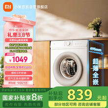 米家 MIJIA XQG80MJ110 滚筒洗衣机 8kg 白色