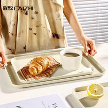 彩致 CAIZHI 长方形托盘茶盘家用果盘早餐盘收纳盘客厅零食盘小号米黄色CZ6752 北欧风托盘-小号米黄色