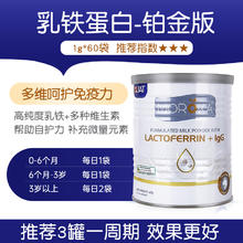 莫兰卡 MOROKA 乳铁蛋白提高增强儿童婴幼儿免疫抵抗力婴儿免疫蛋白营养粉