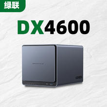 绿联 nas私有云DX4600 4600+4600PRO存储服务器家用家庭网络局域网共享自动备份四盘位主机
