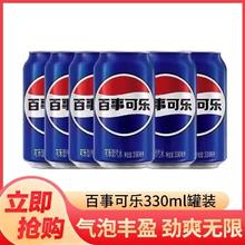 pepsi 百事 可乐330mlx12罐经典原味碳酸饮料汽水夏日冰饮包邮