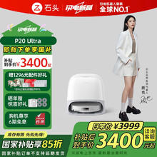 石头 Roborock P20 Ultra 扫拖一体机 水箱版