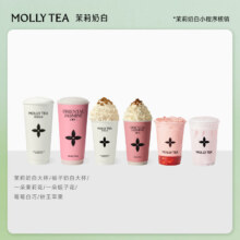 茉莉奶白 人气茶饮混选6选2大杯双杯券 全国到店通用 限一次性核销 奶茶饮品兑换券