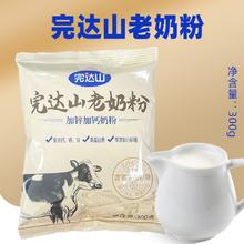 完达山 老奶粉 300g 袋装