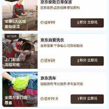 羊毛福利： 京东 PLUS生活服务包 领取京东家政/洗衣/洗车等服务