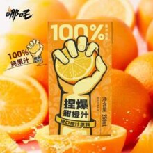 健力宝旗下，哪吒 捏爆 无添加0糖100%果汁甜橙汁250mL*8盒
