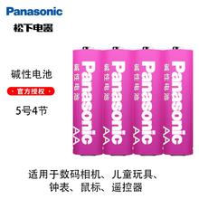 松下 Panasonic 5号电池AA LR6大容量碱性环保干电池用于儿童玩具遥控汽车无线鼠标键盘话筒空调等16节 包邮