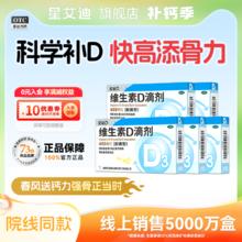 星鲨 维生素D3成人维d婴儿d3儿童维生素d3滴剂中老年成人补D补钙