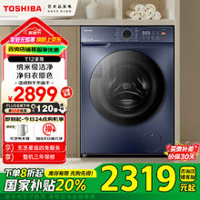 东芝 DG-10T12BG 自由嵌滚筒洗衣机 10公斤
