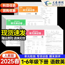 25春新版 随堂帮活页试卷1-6年级