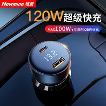 纽曼 车载充电器 120W快充 点烟器一拖二汽车充电头适用于华为苹果手机