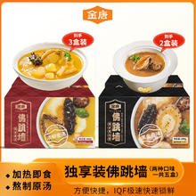 金唐 参鲍黑松露+参鲍金汤佛跳墙组合 260g*5盒