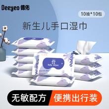 德佑 手口湿巾大包装家庭装湿纸巾擦脸擦手湿巾儿童洁肤卫生湿巾抽纸 10抽*10包