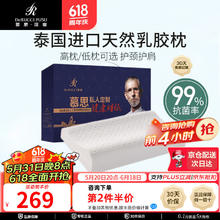 慕思 DeRUCCI 乳胶枕护颈枕慕斯礼盒装成人枕按摩颈椎枕泰国进口天然乳胶枕头 安睡低枕(6-9cm)