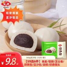 安井 馒头小笼包菜包奶黄包烧麦牛肉饼豆沙包 360g