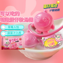 思念 蛋仔派对系列汤圆160g（选5件赠2件）
