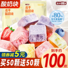 ≥80%生牛乳发酵！盐津铺子 冻干酸奶块 约100颗