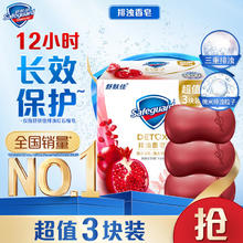 舒肤佳 排浊香皂 红石榴100g*3块
