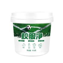 校服净去黄增白衣物通用衣领清洗神器918g