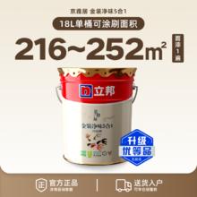 立邦 京雅居 金装净味5合1乳胶漆 18L 白漆款