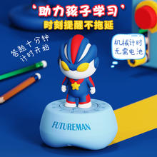 唯港荟 费切曼机械计时器小学生自律神器儿童学习定时提醒器玩具动漫手办