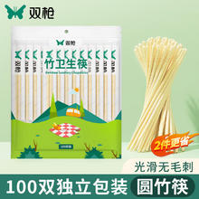 双枪 高档新款食品级竹筷 一次性筷子 100双独立包装 天然卫生券后7.9元
