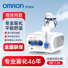 值选、国补7折、88VIP：欧姆龙 OMRON 压缩式雾化机 经典家用/性价比之选 NE-C28