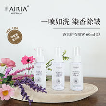 妃芮娅 FAIRIA 衣物香氛喷雾 60ml*3瓶
