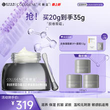 可丽金 COLLGENE 重组胶原蛋白胶卷眼霜20g（赠胶卷眼霜5g*3）